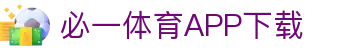 必一运动· (B-sports)官方网站-APP下载
